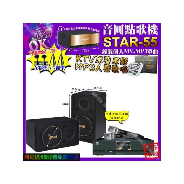 【音圓】STAR-55+KONEKO KA-8989 數位 含無線麥克風2支+BMB CSJ-08(卡拉OK組合/音響設備)