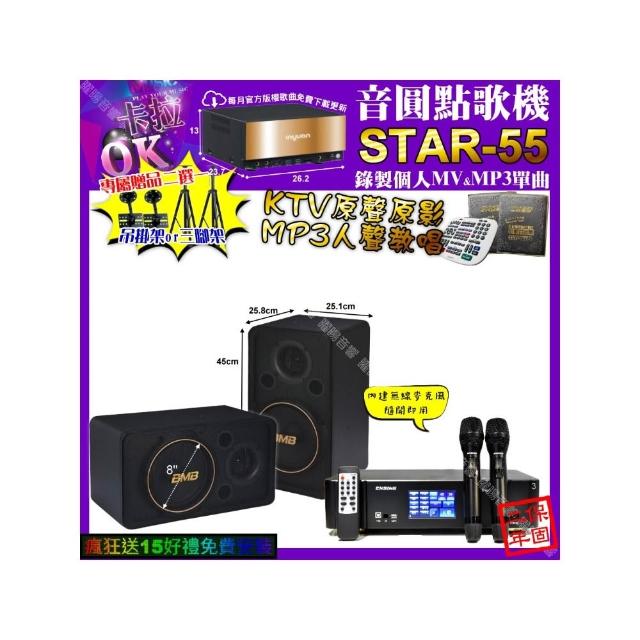 【音圓】STAR-55+ENSING Pro3 數位 含無線麥克風2支+BMB CSJ-08(卡拉OK組合/音響設備)