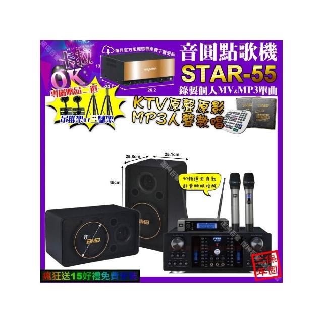 【音圓】STAR-55+FNSD HR-2502N+BMB CSJ-08+JBL VM-200(卡拉OK組合/音響設備)