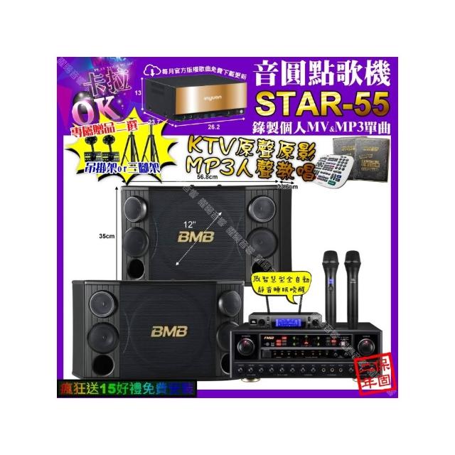 【音圓】卡拉OK組合(STAR-55+FNSD AL-589PLUS+BMB CSD-2000+JBL VM-300/音響設備)