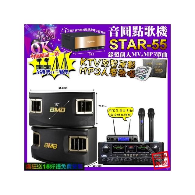【音圓】STAR-55+JCT OK-800+BMB CSV-450+JBL VM-300(卡拉OK組合/音響設備)