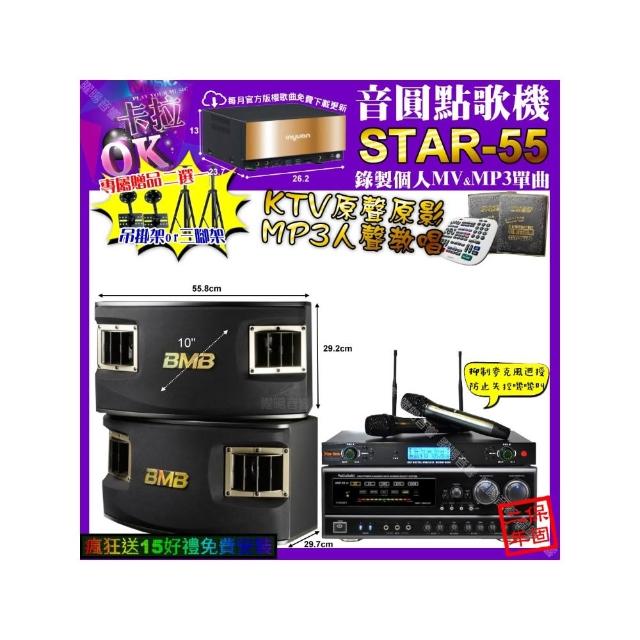 【音圓】STAR-55+NaGaSaKi DSP-X1BT+BMB CSV-450+YAKO AD-300U(卡拉OK組合/音響設備)
