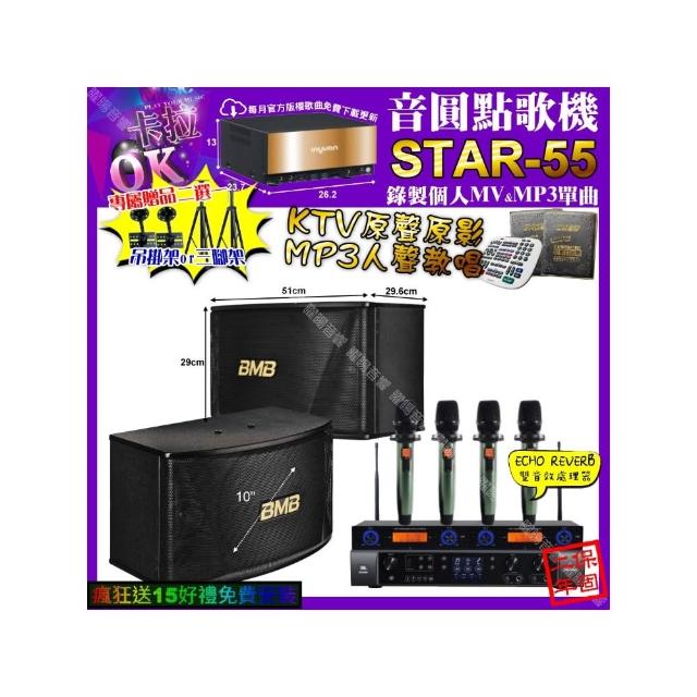 【音圓】STAR-55+JBL BEYOND1+BMB CSN-510+YAKO AD-100X2(卡拉OK組合/音響設備)