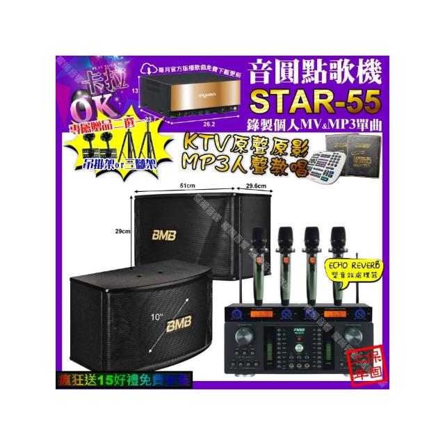 【音圓】STAR-55+FNSD HR-2501N+BMB CSN-510+YAKO AD-100X2(卡拉OK組合/音響設備)