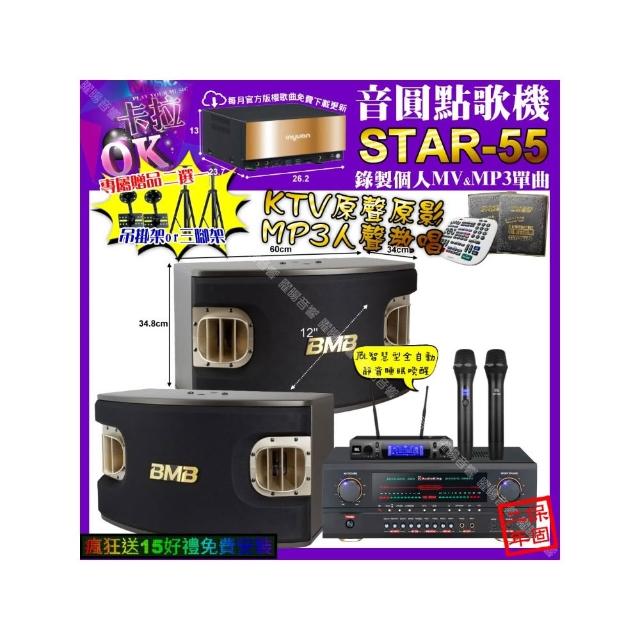 【音圓】卡拉OK組合(STAR-55+AudioKing HS-500A+BMB CSV-900+JBL VM-300/音響設備)