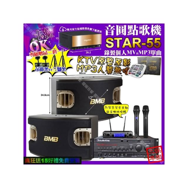 【音圓】卡拉OK組合(STAR-55+AudioKing PRO-X6+BMB CSV-900+JBL VM-300/音響設備)