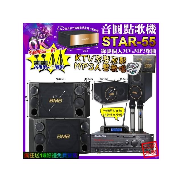 【音圓】STAR-55+AudioKing PRO-X6+BMB CSD-2000+CSJ-06+JBL VM-200(卡拉OK組合/音響設備)