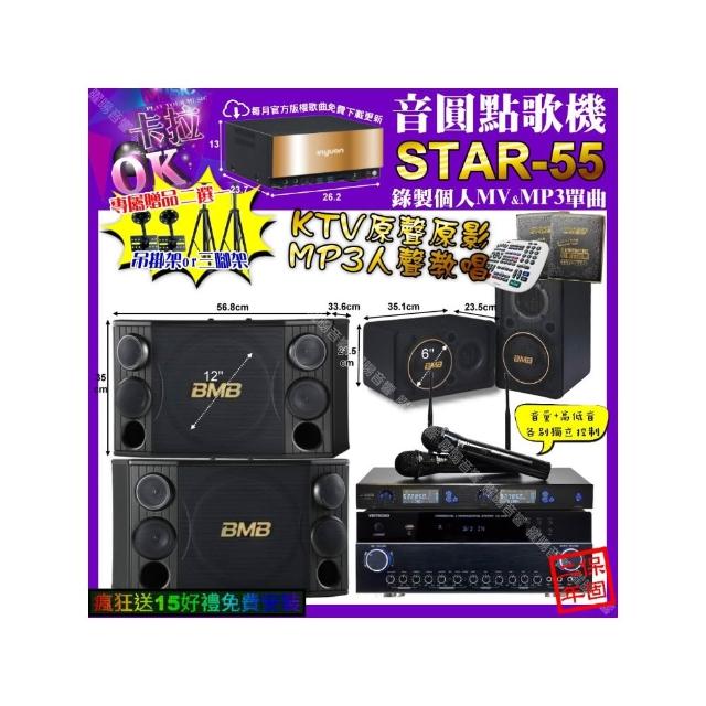 【音圓】STAR-55+VIRTUOSO VK-500+BMB CSJ-10+CSJ-06+JSONG J-768(卡拉OK組合/音響設備)