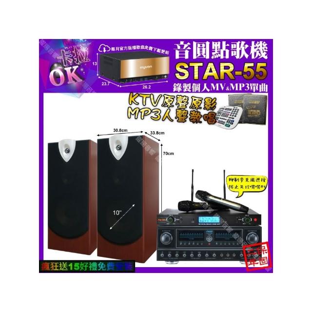 【音圓】卡拉OK組合(STAR-55+FNSD FN-818NR+ENSING ESP-503+YAKO AD-300U/音響設備)