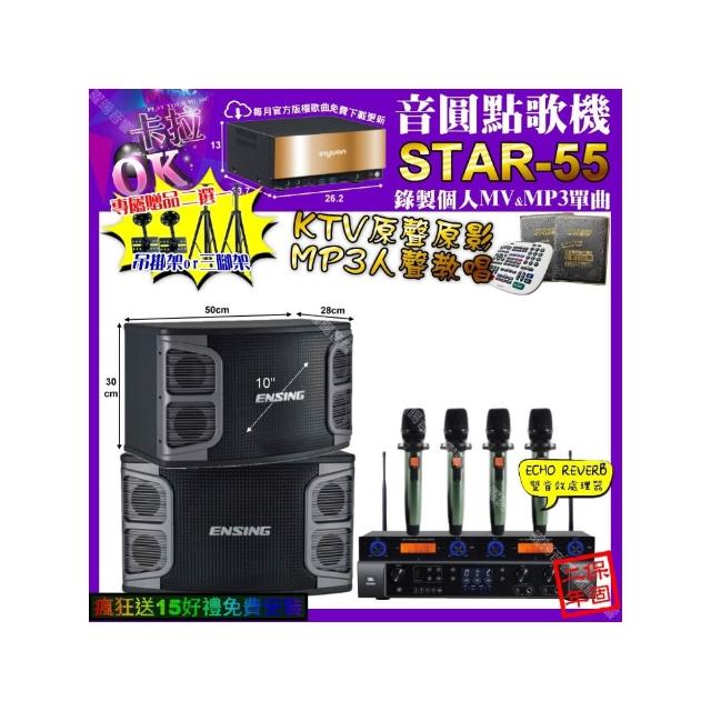 【音圓】STAR-55+JBL BEYOND1+ENSING EX-250+YAKO AD-100X2(卡拉OK組合/音響設備)