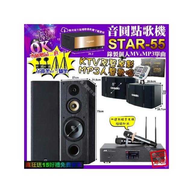 【音圓】卡拉OK組合(STAR-55+A&K KT5.1 數位 含無線麥克風2支+FNSD SP-1801+OK-503/音響設備)