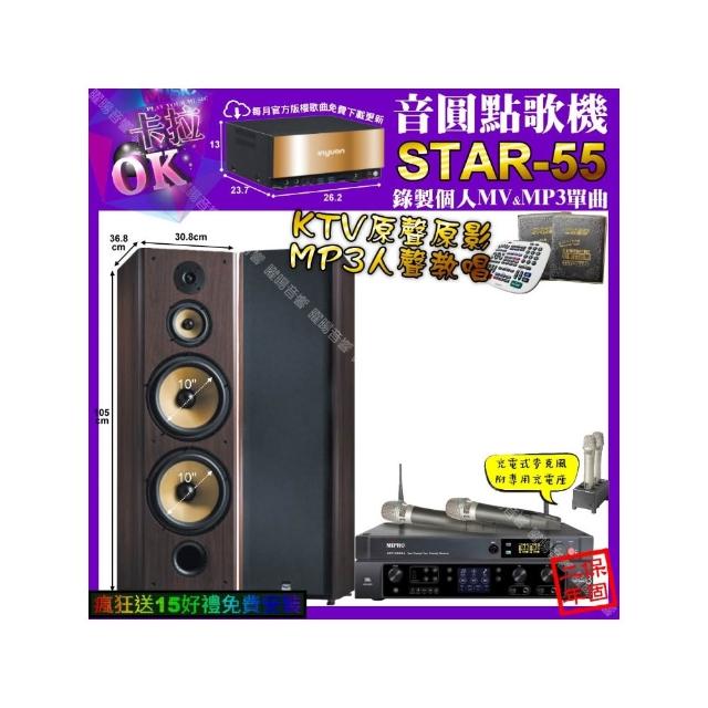 【音圓】卡拉OK組合(STAR-55+JBL BEYOND3+FNSD SP-903N+MIPRO ACT-3500/音響設備)