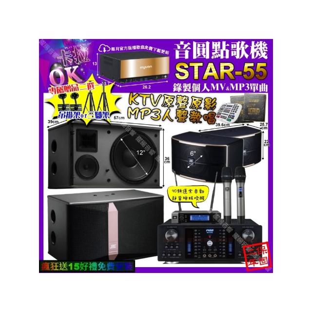 【音圓】卡拉OK組合(STAR-55+FNSD HR-2502N+JBL Ki512+PASION6+JBL VM-200/音響設備)