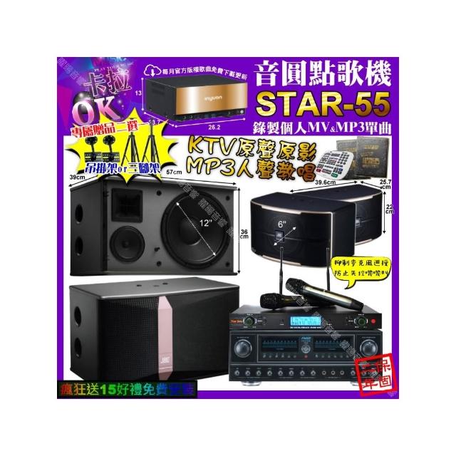 【音圓】卡拉OK組合(STAR-55+FNSD FN-818NR+JBL Ki512+PASION6+YAKO AD-300U/音響設備)