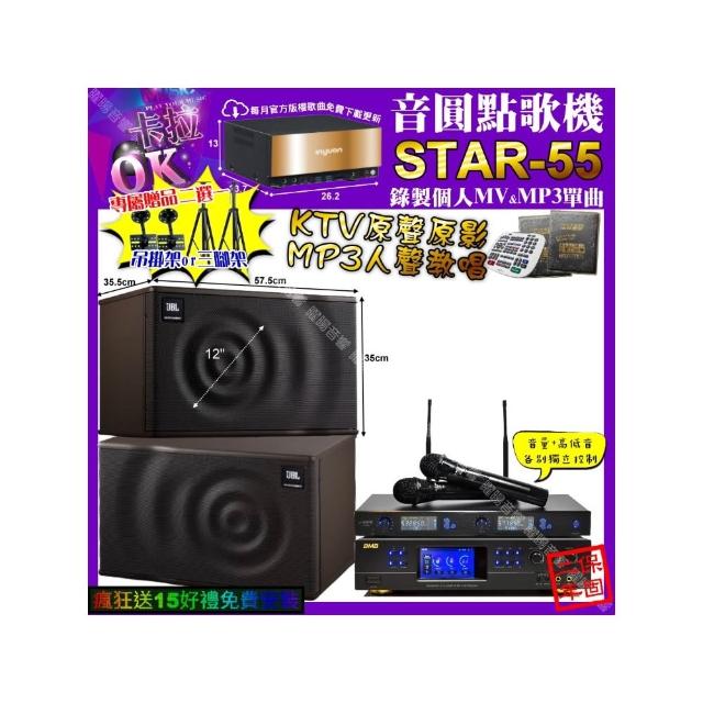 【音圓】STAR-55+BMB DAR-350HD4+JBL MK12+J-SONG J-768(卡拉OK組合/音響設備)