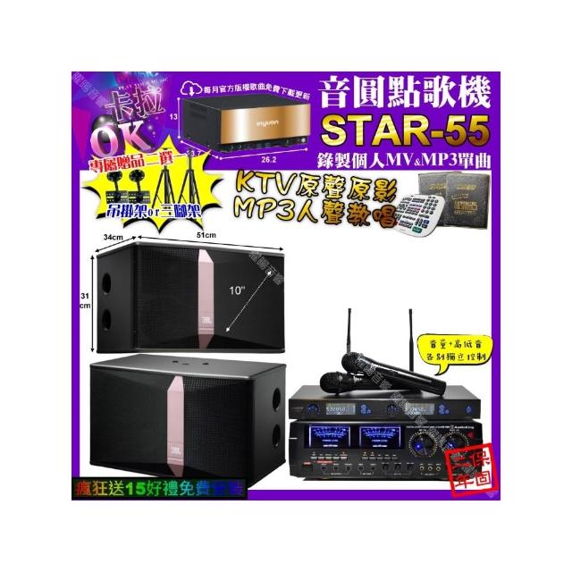 【音圓】STAR-55+AudioKing HD-1000+JBL Ki510+J-SONG J-768(卡拉OK組合/音響設備)