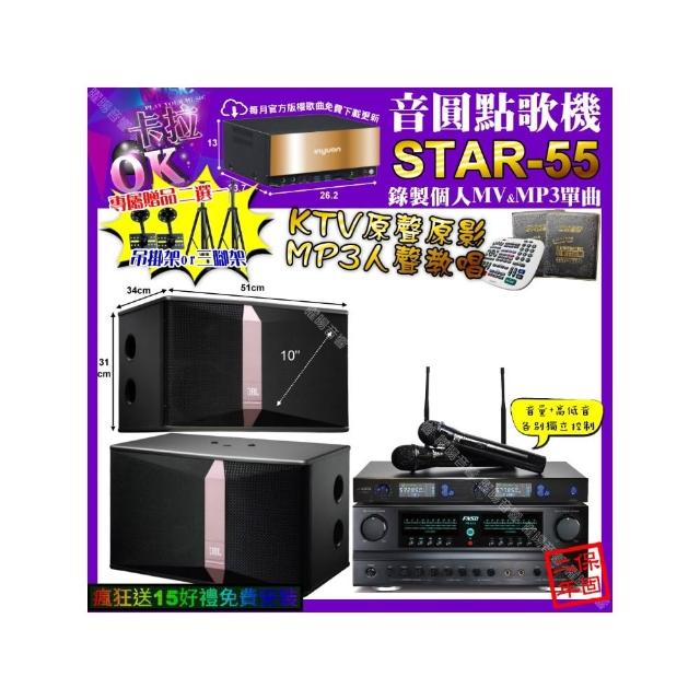 【音圓】STAR-55+FNSD FN-616+JBL Ki510+J-SONG J-768(卡拉OK組合/音響設備)