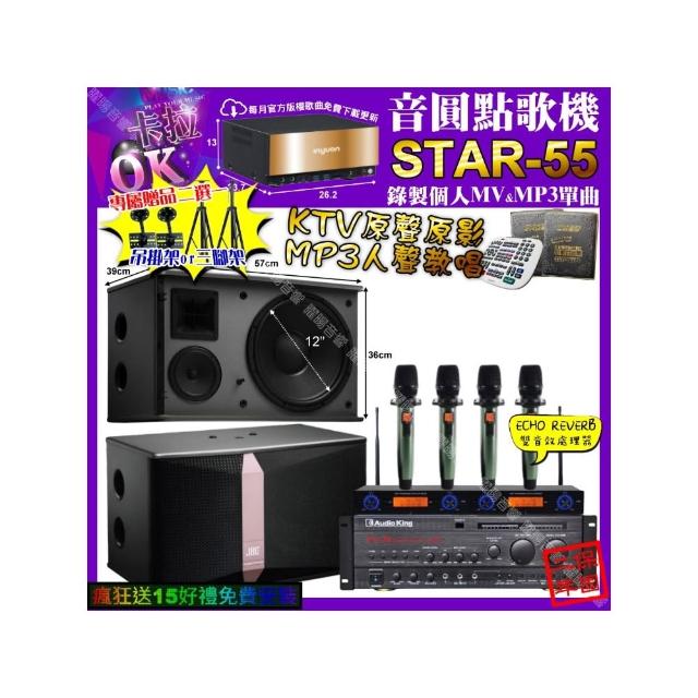【音圓】卡拉OK組合(STAR-55+AudioKing PRO-X6+JBL Ki512+YAKO AD-100X2/音響設備)