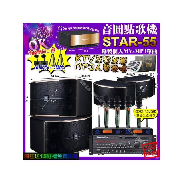 【音圓】STAR-55+AudioKing PRO-X6+JBL PASION12+PASION6+YAKO AD-100X2(卡拉OK組合/音響設備)