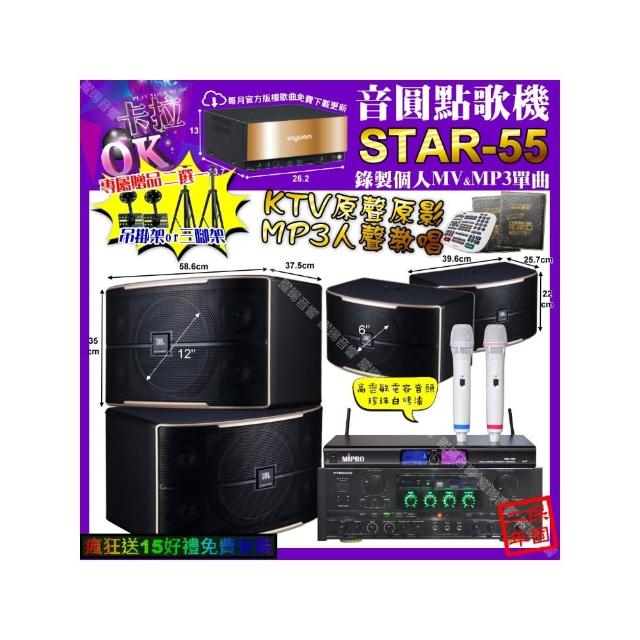 【音圓】STAR-55+TDF HK-300S+JBL PASION12+PASION6+MIPRPO MR-198(卡拉OK組合/音響設備)