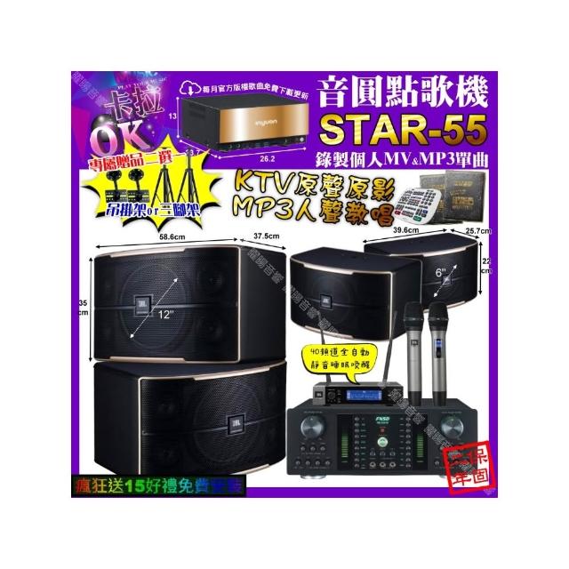 【音圓】卡拉OK組合(STAR-55+FNSD HR-2501N+JBL PASION12+PASION6+JBL VM-200/音響設備)