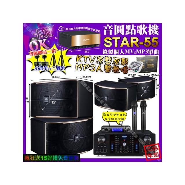 【音圓】STAR-55+FNSD HR-2502N+JBL PASION12+PASION6+JBL VM-300(卡拉OK組合/音響設備)