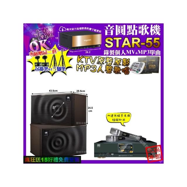 【音圓】STAR-55+KONEKO KA-8989 數位 含無線麥克風2支+JBL MK08(卡拉OK組合/音響設備)