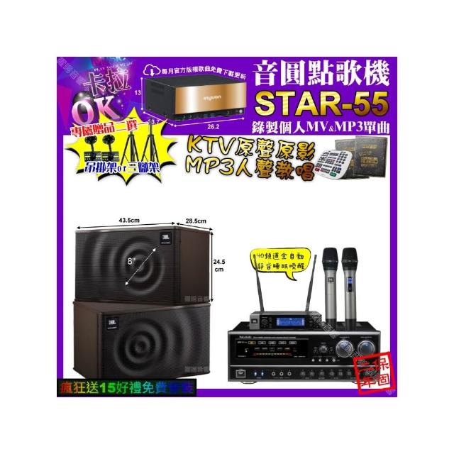 【音圓】卡拉OK組合(STAR-55+NaGaSaKi DSP-X1BT+JBL MK08+JBL VM-200/音響設備)