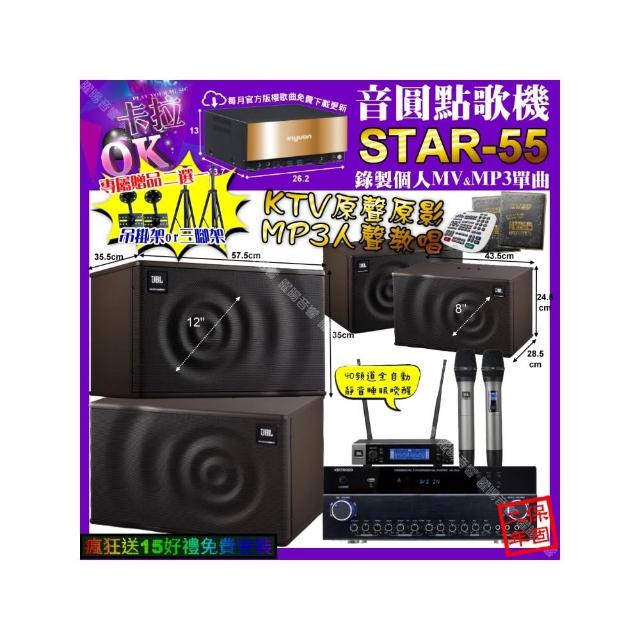 【音圓】卡拉OK組合(STAR-55+VIRTUOSO VK-500+JBL MK12+JBL MK08+JBL VM-200/音響設備)
