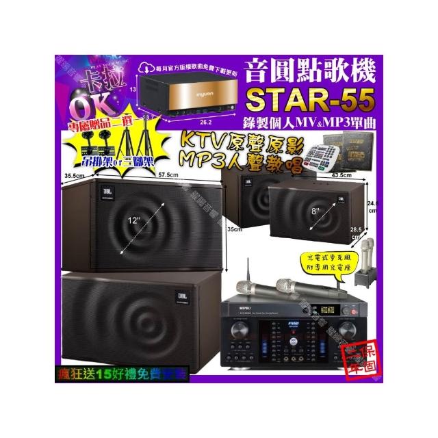 【音圓】STAR-55+FNSD HR-2502N+JBL MK12+JBL MK08+MIPRO ACT-3500(卡拉OK組合/音響設備)