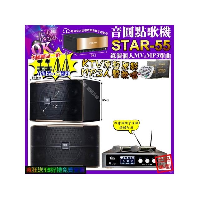 【音圓】STAR-55+真賀唱 power450x 數位 含無線麥克風2支+JBL PASION12(卡拉OK組合/音響設備)