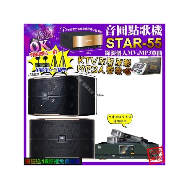 【音圓】STAR-55+KONEKO KA-8989 數位 含無線麥克風2支+JBL PASION12(卡拉OK組合/音響設備)