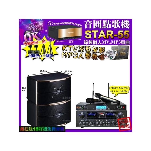 【音圓】卡拉OK組合(STAR-55+JCT OK-900+JBL PASION8+YAKO AD-300U/音響設備)
