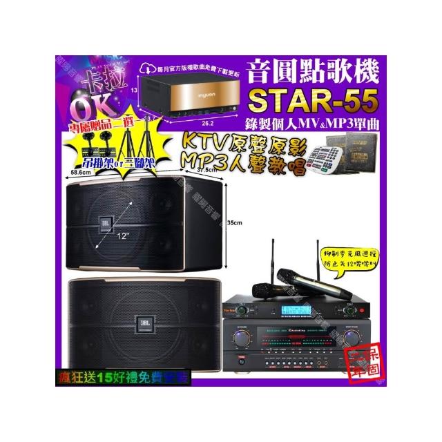 【音圓】卡拉OK組合(STAR-55+AudioKing HS-500A+JBL PASION12+YAKO AD-300U/音響設備)