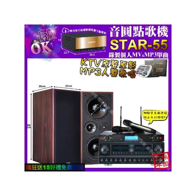 【音圓】卡拉OK組合(STAR-55+FNSD FN-818NR+JCT M-808+YAKO AD-300U/音響設備)
