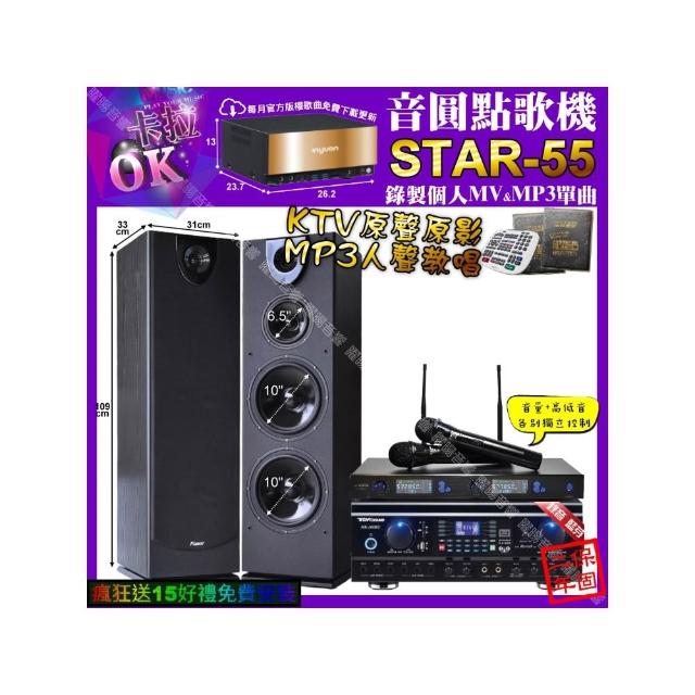 【音圓】STAR-55+TDF HK-260RU+Pianor PA-983+J-SONG J-768(卡拉OK組合/音響設備)