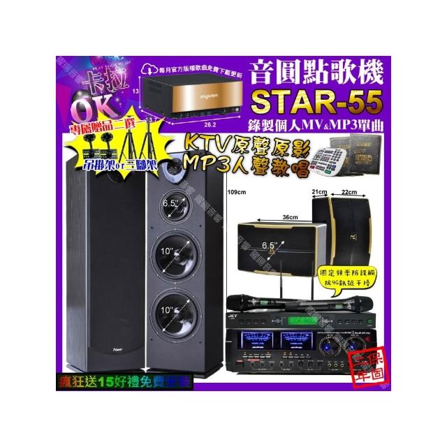 【音圓】卡拉OK組合(STAR-55+AudioKing HD-1000+Pianor PA-983+ROCKIT OK-600+JCT J-9953/音響設備)
