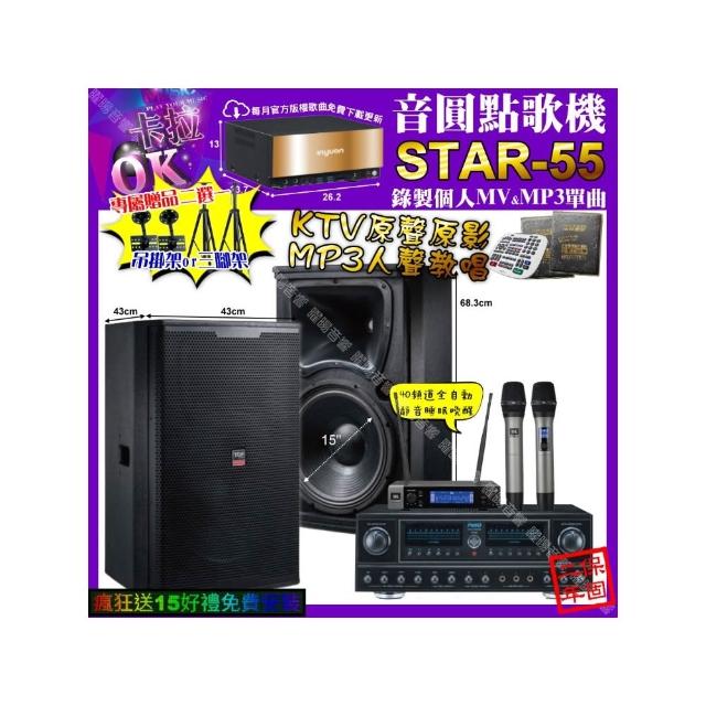 【音圓】卡拉OK組合(STAR-55+FNSD FN-818NR+TDF T-158+JBL VM-200/音響設備)