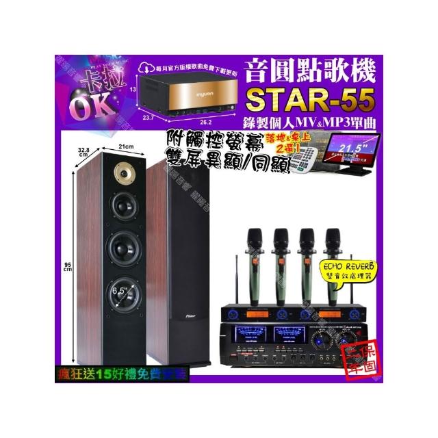 【音圓】卡拉OK組合(STAR-55+觸控螢幕+AudioKing HD-1000+Pianor AK-605+YAKO AD-100X2/音響設備)