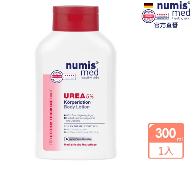 【Numis med 樂美思】尿素5%身體乳液300ml(總代理公司貨)