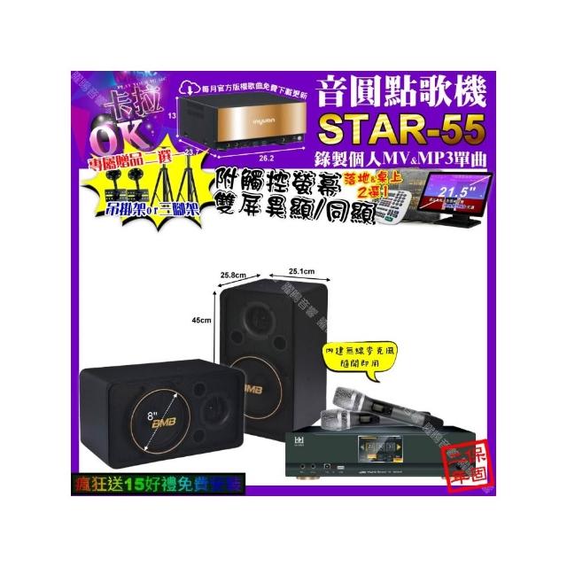 【音圓】STAR-55+觸控螢幕+KONEKO KA-8989 數位 含無線麥克風2支+BMB CSJ-08(卡拉OK組合/音響設備)