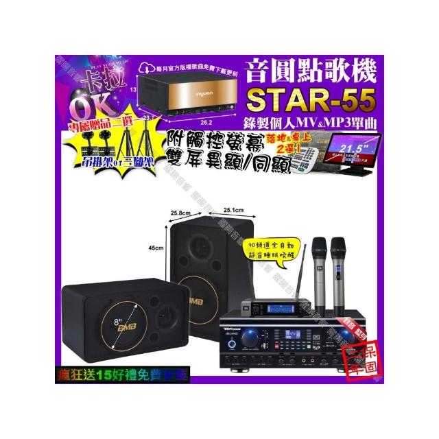 【音圓】STAR-55+觸控螢幕+TDF HK-260RU+BMB CSJ-08+JBL VM-200(卡拉OK組合/音響設備)