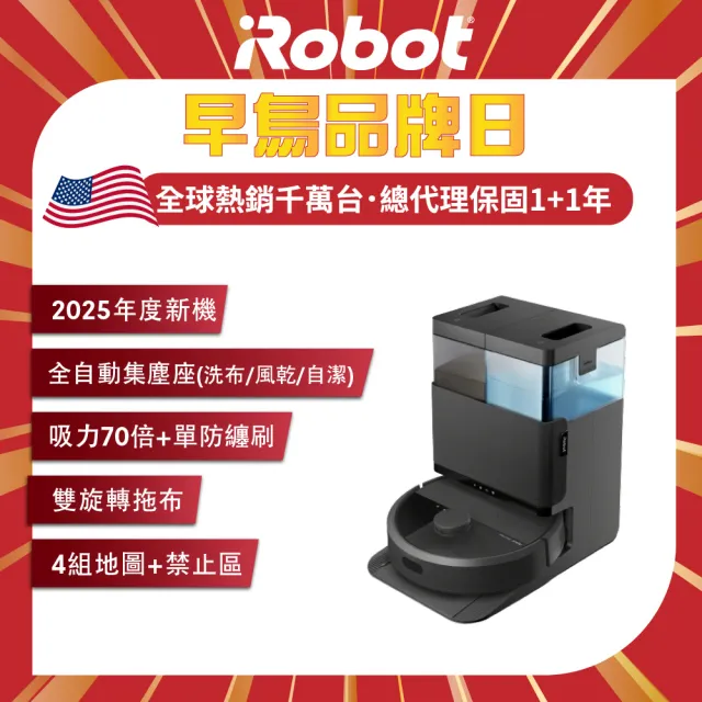 【iRobot】2025新機特談 Roomba Plus 405Combo 旋風掃拖機器人(全能集塵洗布風乾自潔/雙旋轉拖布/70倍吸力)
