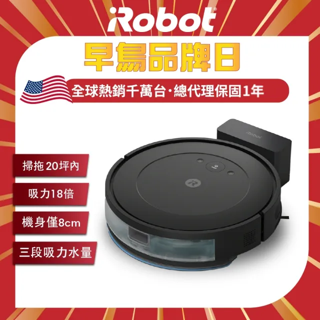 【iRobot】特談 Roomba Combo Essential 掃拖機器人(18倍吸力/超薄8公分/3段吸力水量/電力110分)