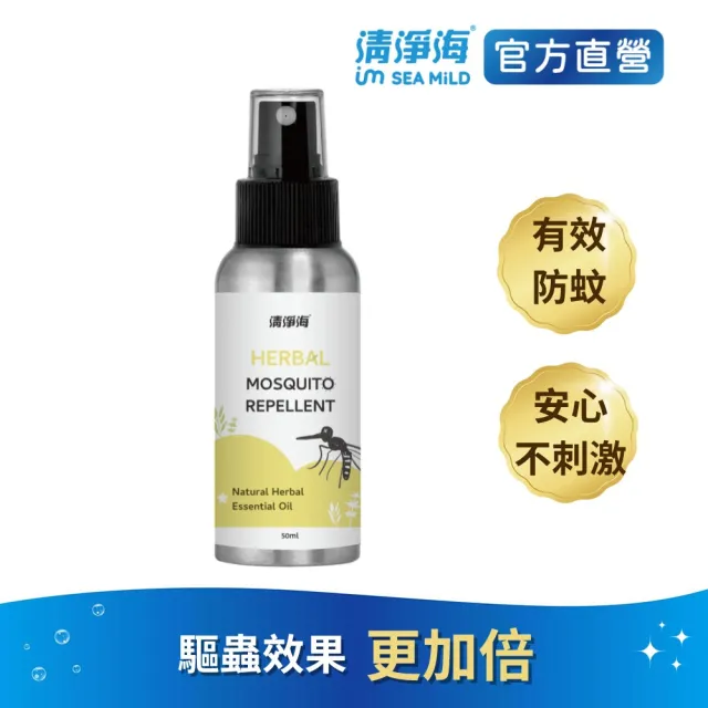 【清淨海】PMD 精油防蚊液 50g(安心不刺激、天然草本精油)