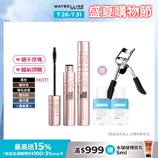 【MAYBELLINE 媚比琳】全新限量 煙灰粉!飛天翹防水睫毛膏2入組(#SKYHIGH)