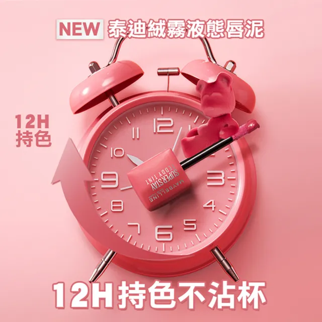 【MAYBELLINE 媚比琳】泰迪 半飽和絨霧液態唇泥(2入組)