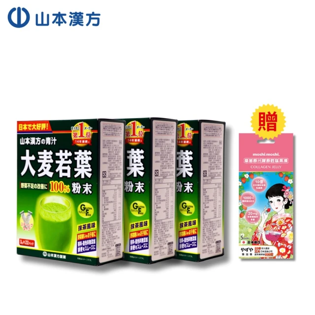 【KANPO-YAMAMOTO 山本漢方】日本原裝 大麥若葉粉末x3盒(3gx22包/盒)