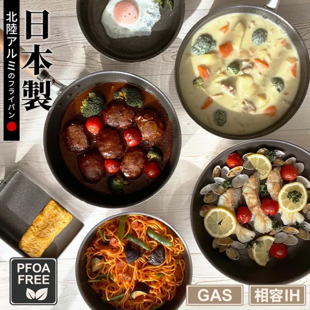 【hokua 北陸鍋具】日本製極大金IH輕量級不沾平底鍋20cm含蓋(不挑爐具/可用金屬鏟)