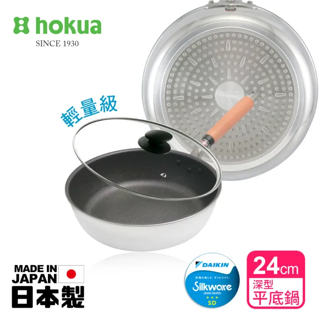 【hokua 北陸鍋具】日本製極大金IH輕量級不沾深型平底鍋24cm含蓋(不挑爐具/可用金屬鏟)